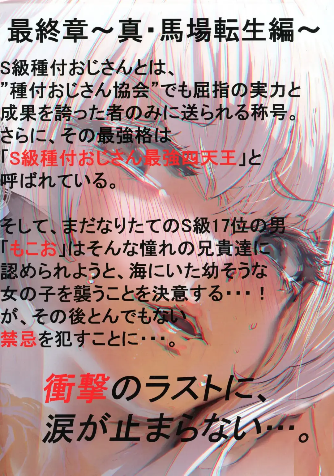 [Jashin Bakunyuu Swordsman - Masaki] Dark Passion ~Shin Babatensei-hen~ S-kyu Shitsuki Ojisan no Yabou Fhentai - Page 2