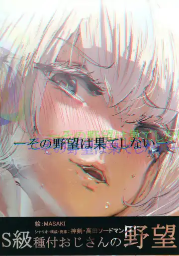 [Jashin Bakunyuu Swordsman - Masaki] Dark Passion ~Shin Babatensei-hen~ S-kyu Shitsuki Ojisan no Yabou Fhentai - Page 20