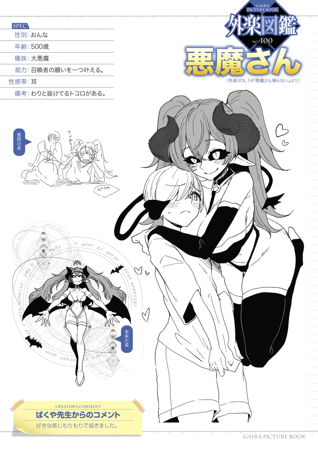 Gaira Zukan Vol. 14 Fhentai - Page 4