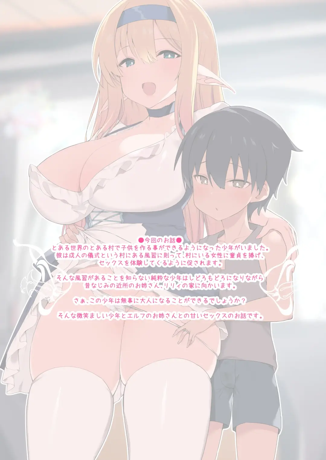 [Mitsurugi Aoi] Seiyoku ni Rikai no Aru Elf no Onee-san ga Doutei ni Moku o Oroshite Kuremashita Fhentai - Page 2