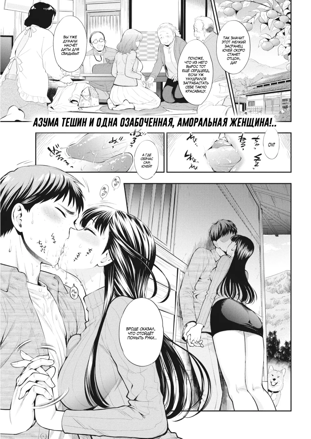 [Azuma Tesshin] Furusato Fhentai - Page 1