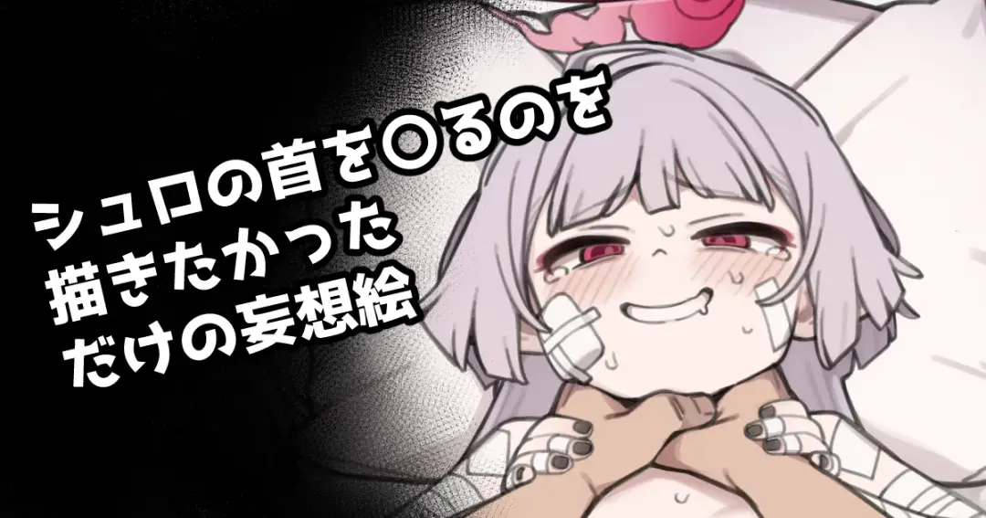 [Moo] Shuro no Kubi o ●meru no Okakitakatta dake no Mousou E Fhentai - Page 1