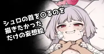 Read [Moo] Shuro no Kubi o ●meru no Okakitakatta dake no Mousou E - Fhentai