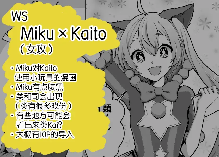 mikukai toy torture Fhentai - Page 1