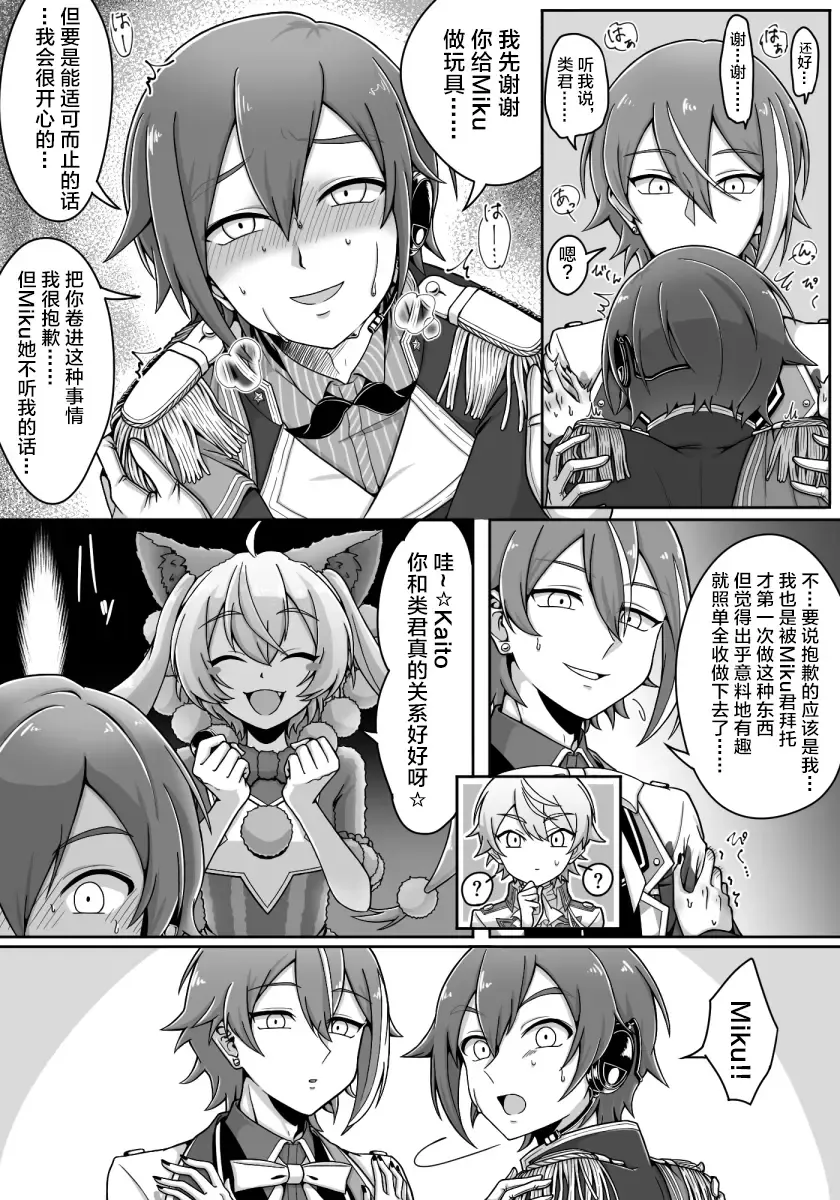 mikukai toy torture Fhentai - Page 13