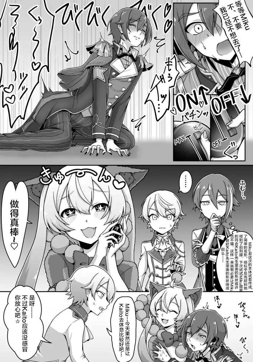 mikukai toy torture Fhentai - Page 17