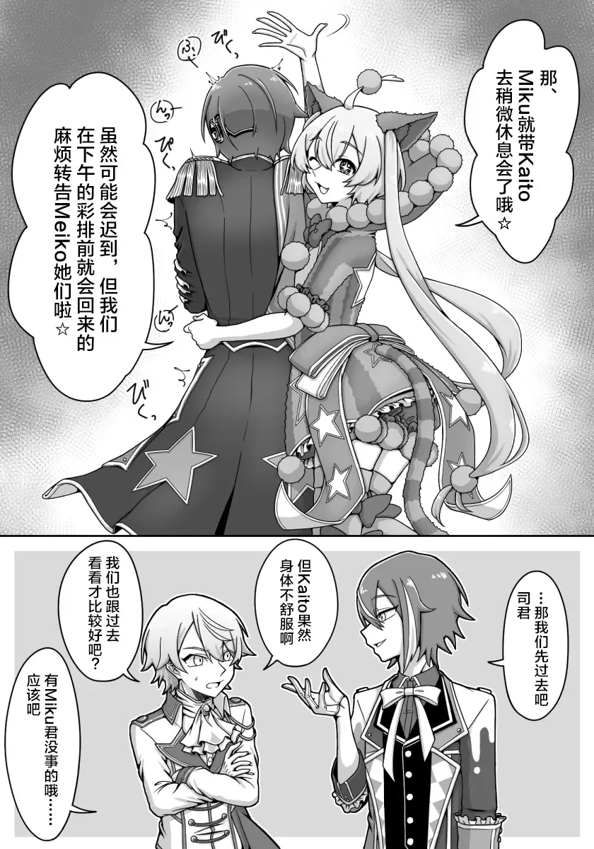 mikukai toy torture Fhentai - Page 18