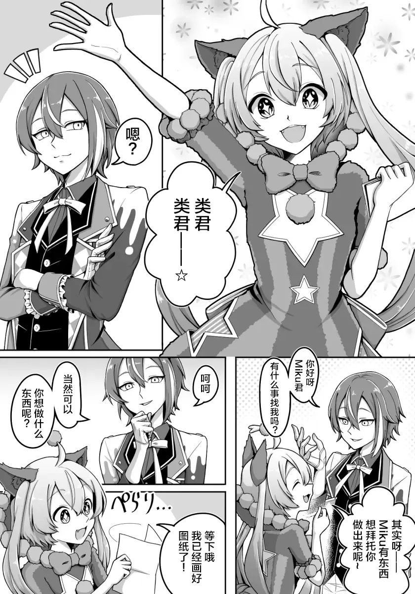 mikukai toy torture Fhentai - Page 2