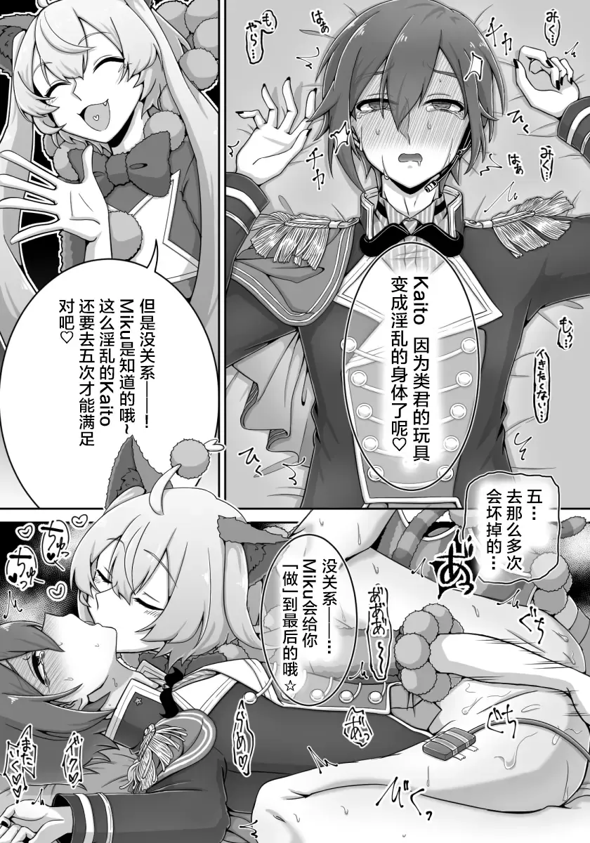 mikukai toy torture Fhentai - Page 23