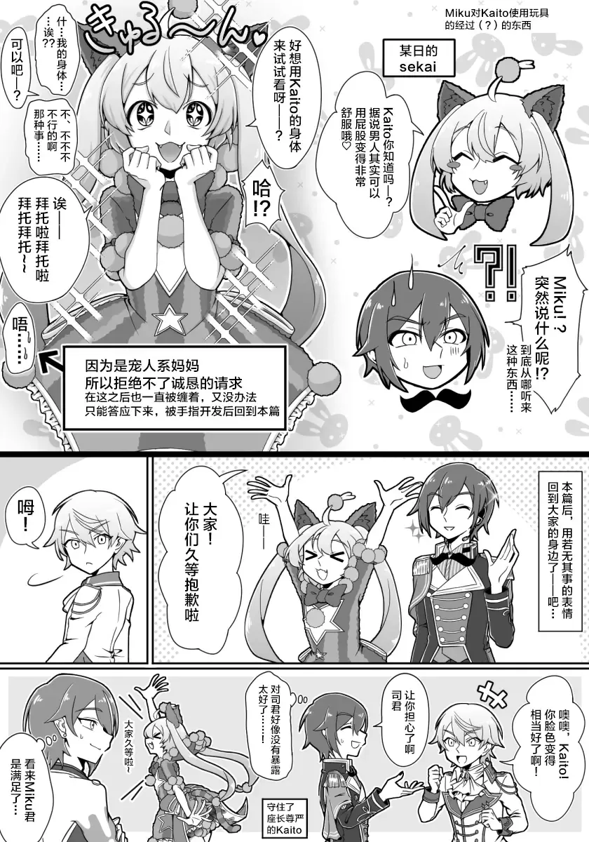 mikukai toy torture Fhentai - Page 25