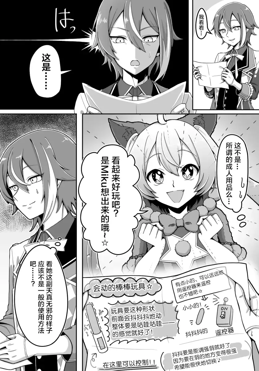 mikukai toy torture Fhentai - Page 3