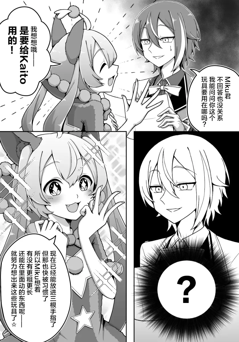 mikukai toy torture Fhentai - Page 4