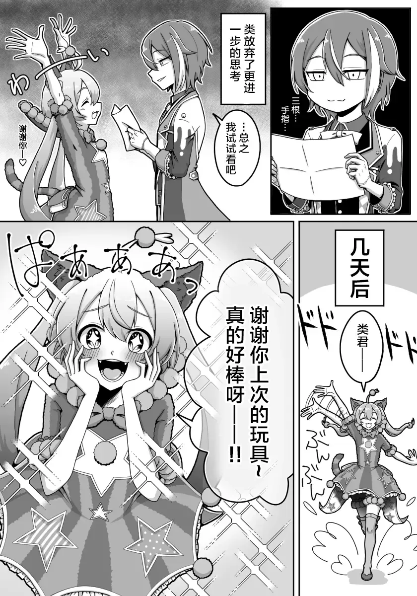 mikukai toy torture Fhentai - Page 5