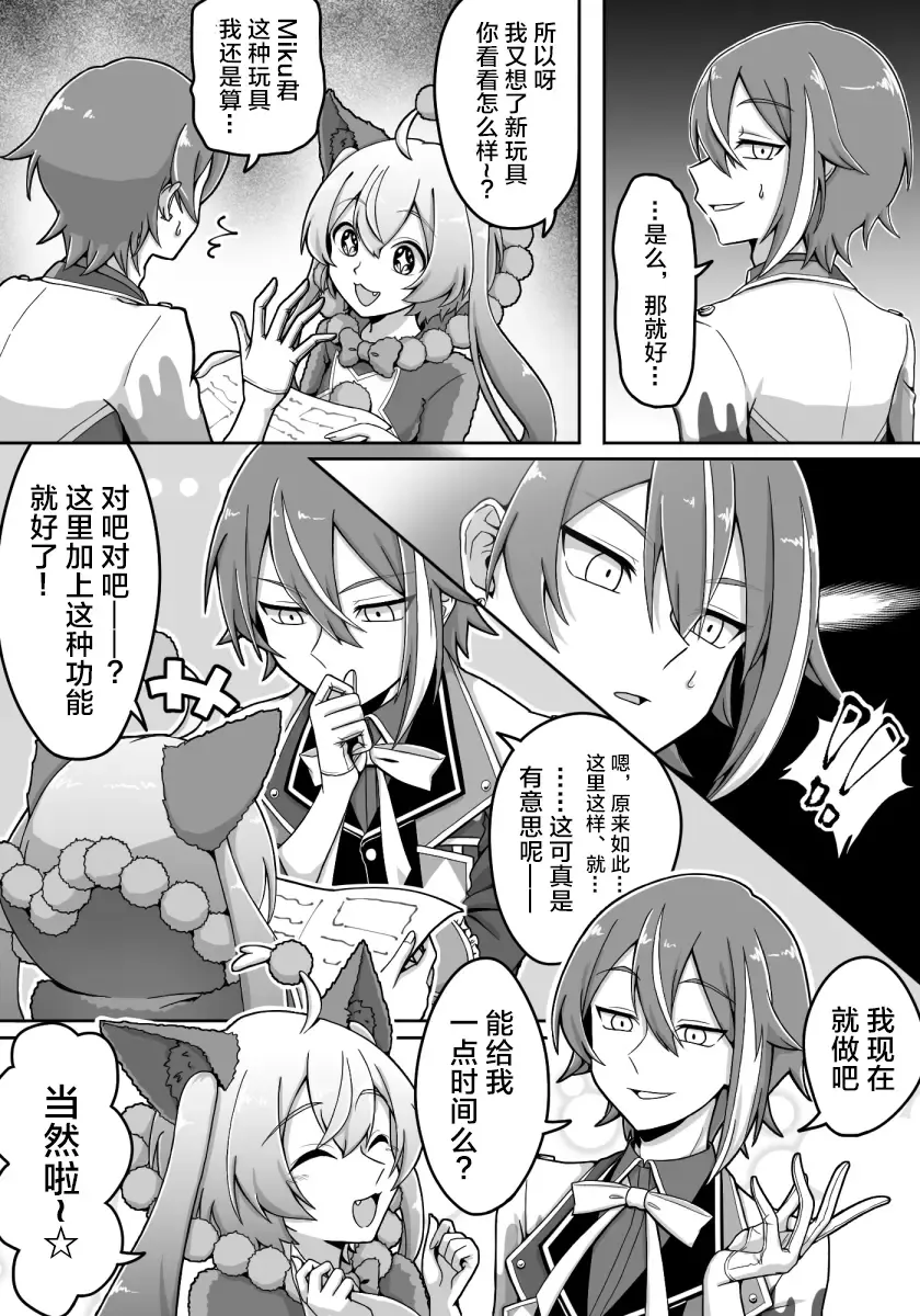 mikukai toy torture Fhentai - Page 6