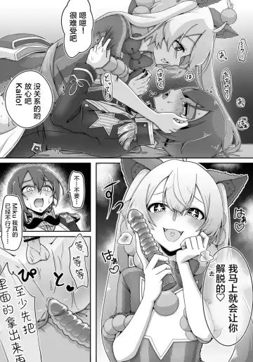 mikukai toy torture Fhentai - Page 21