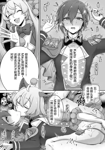 mikukai toy torture Fhentai - Page 23