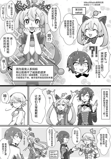 mikukai toy torture Fhentai - Page 25