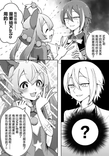 mikukai toy torture Fhentai - Page 4