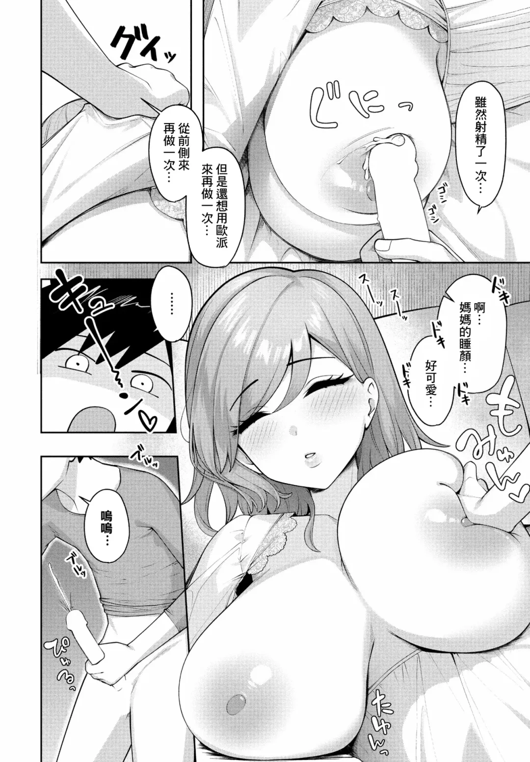 [Akachian] Kisuwosuru made Nemurumama Fhentai - Page 12