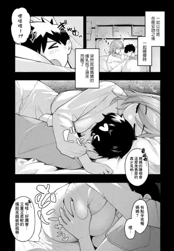 [Akachian] Kisuwosuru made Nemurumama Fhentai - Page 5