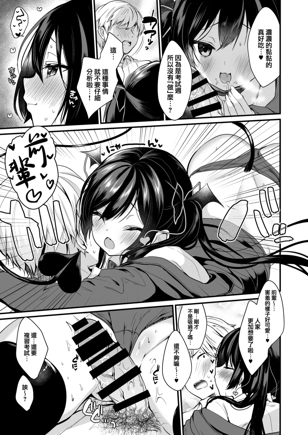 [Ayuma Sayu] 小悪魔ちゃんのこうげき! [中国翻訳]       1-4 Fhentai - Page 12