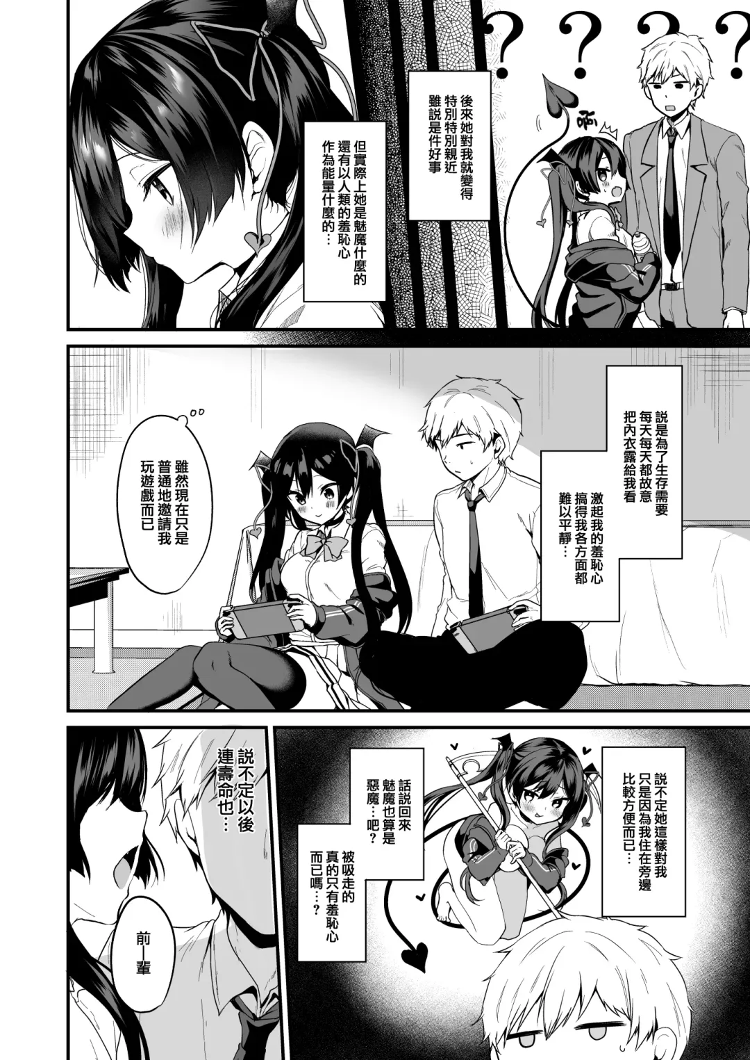 [Ayuma Sayu] 小悪魔ちゃんのこうげき! [中国翻訳]       1-4 Fhentai - Page 27