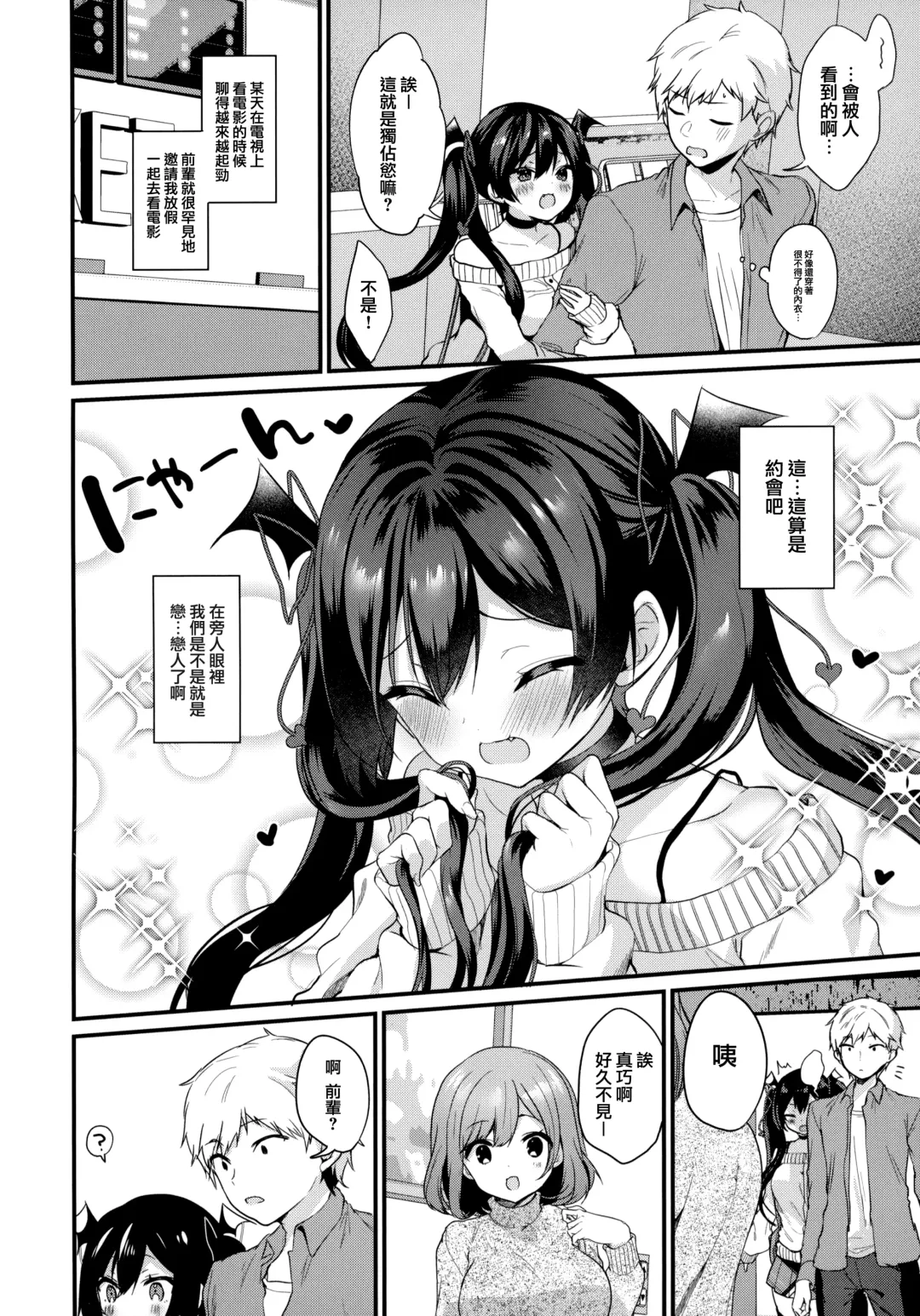 [Ayuma Sayu] 小悪魔ちゃんのこうげき! [中国翻訳]       1-4 Fhentai - Page 62