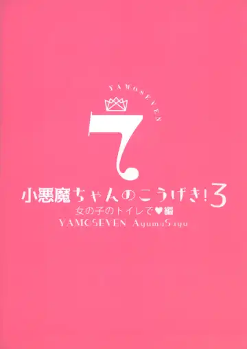 [Ayuma Sayu] 小悪魔ちゃんのこうげき! [中国翻訳]       1-4 Fhentai - Page 83