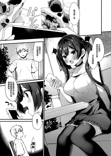 [Ayuma Sayu] 小悪魔ちゃんのこうげき! [中国翻訳]       1-4 Fhentai - Page 86