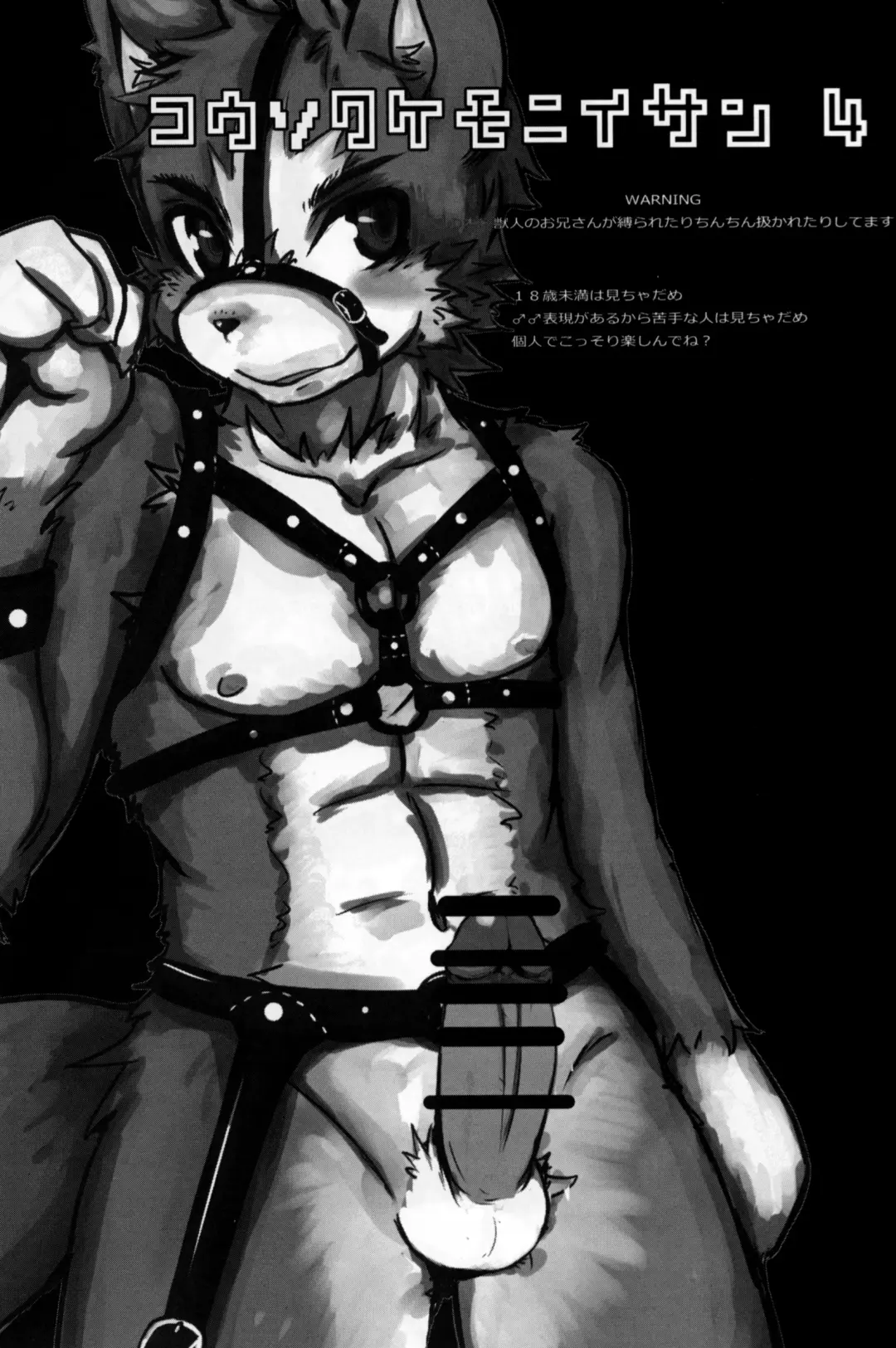 Kousokukemoniisan 4 Fhentai - Page 2