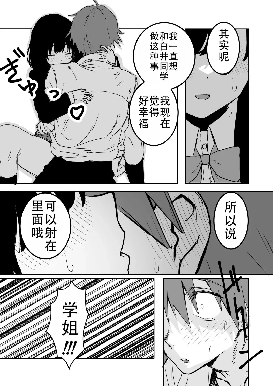 [Inukaki] Sakuraba Senpai wa Misetagari 1|樱庭学姐想要给我看  第一话 Fhentai - Page 12