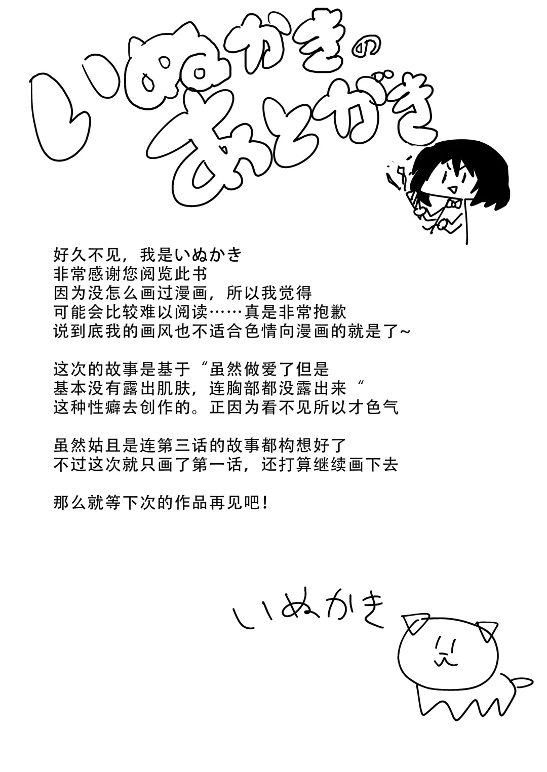 [Inukaki] Sakuraba Senpai wa Misetagari 1|樱庭学姐想要给我看  第一话 Fhentai - Page 17