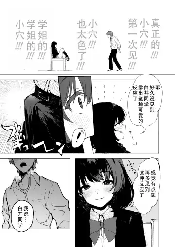 [Inukaki] Sakuraba Senpai wa Misetagari 1|樱庭学姐想要给我看  第一话 Fhentai - Page 6
