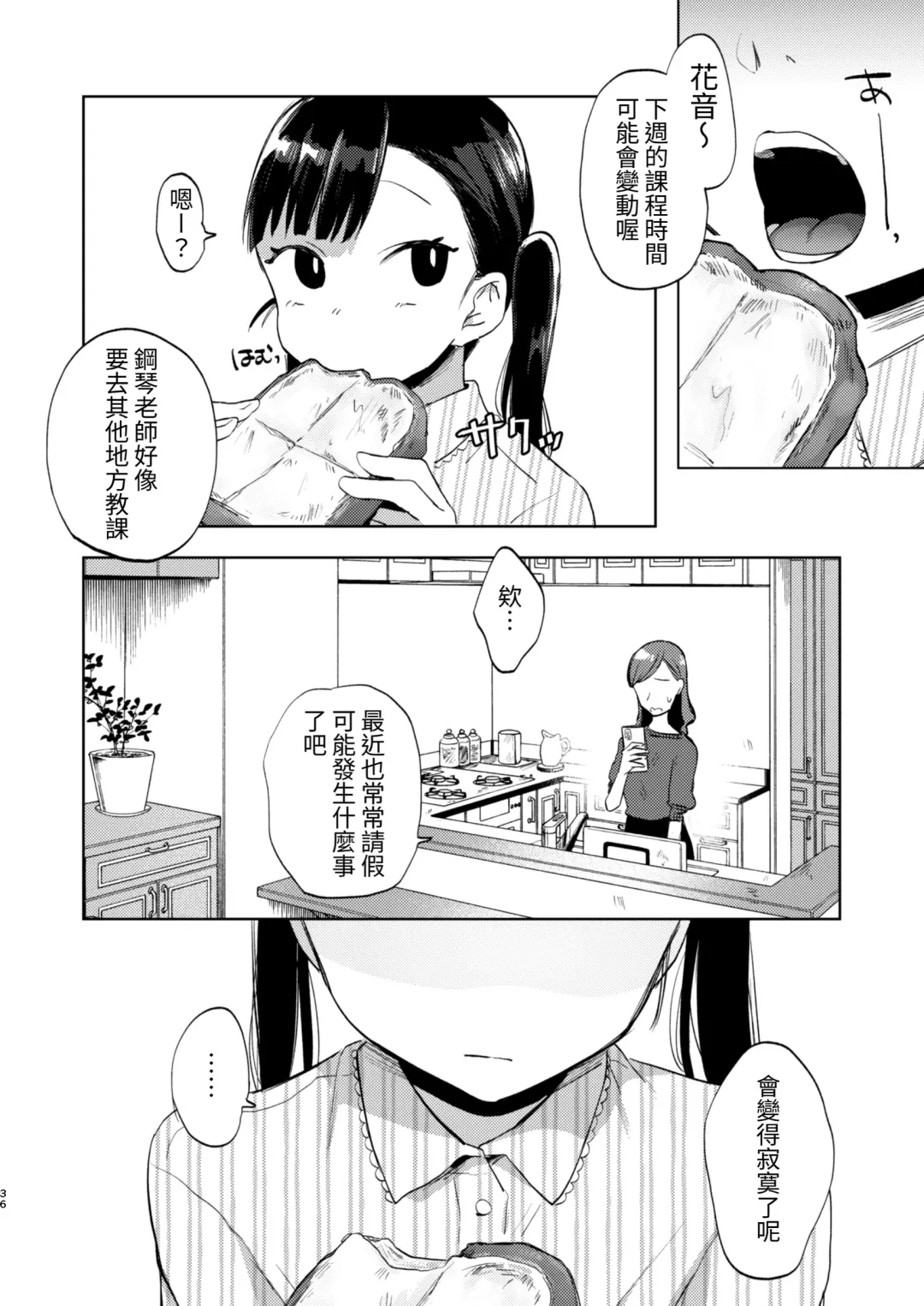 [Omitsu] Sensei, Kanon to Sex Shite Fhentai - Page 36