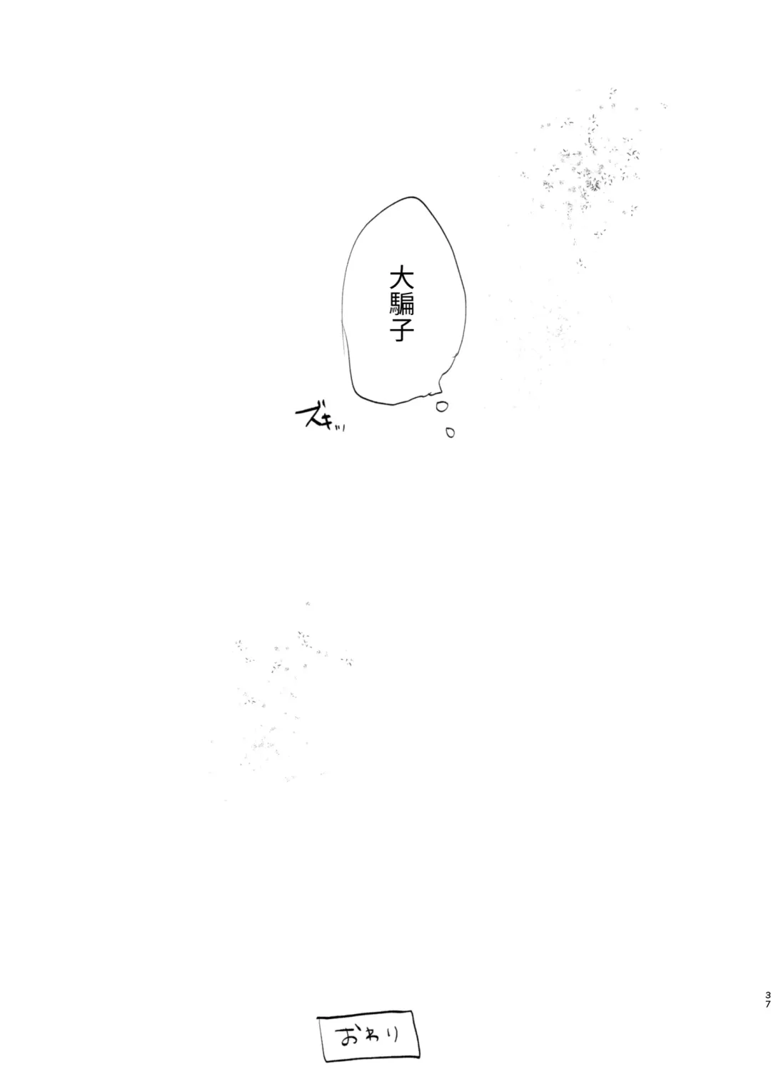 [Omitsu] Sensei, Kanon to Sex Shite Fhentai - Page 37