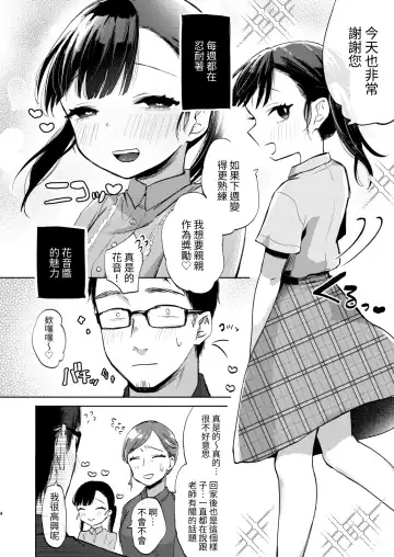 [Omitsu] Sensei, Kanon to Sex Shite Fhentai - Page 4