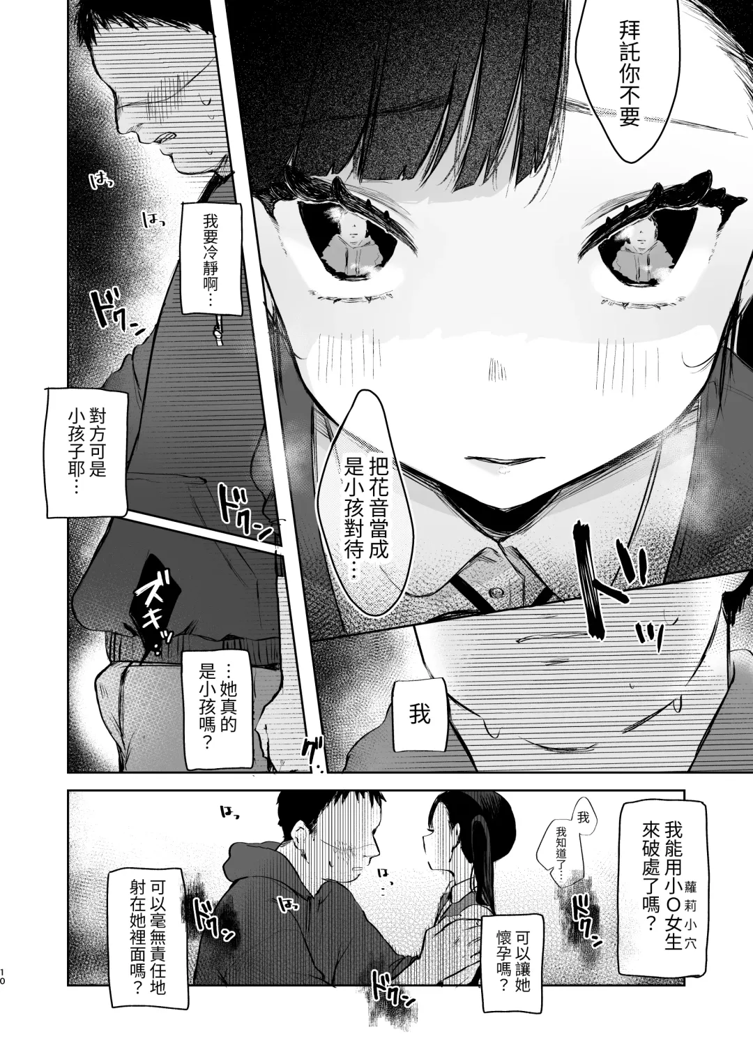 [Omitsu] Kanon wa Otona dakara Nama de Nakadashi Shite mo Iin da yo Fhentai - Page 10