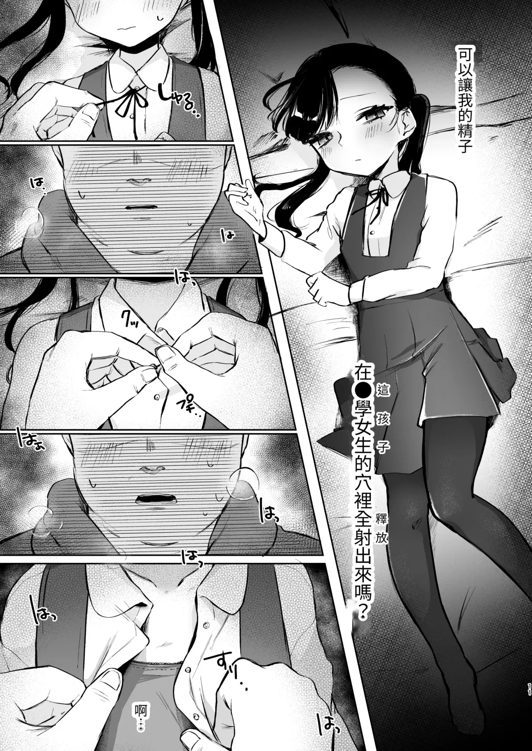 [Omitsu] Kanon wa Otona dakara Nama de Nakadashi Shite mo Iin da yo Fhentai - Page 11