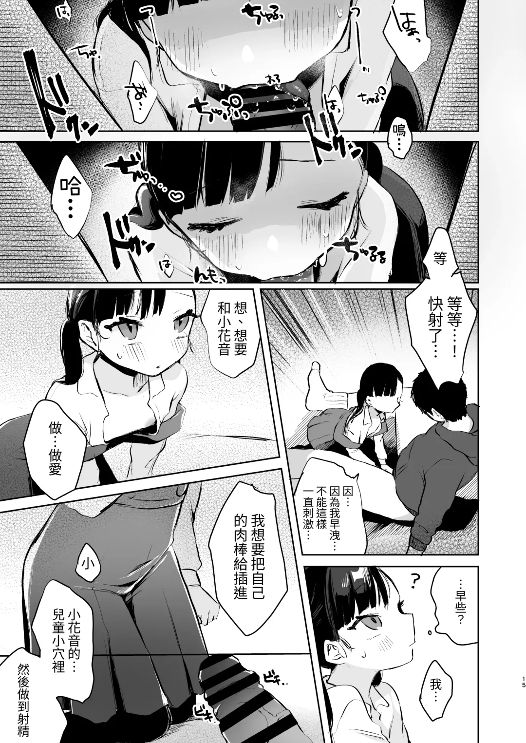 [Omitsu] Kanon wa Otona dakara Nama de Nakadashi Shite mo Iin da yo Fhentai - Page 15