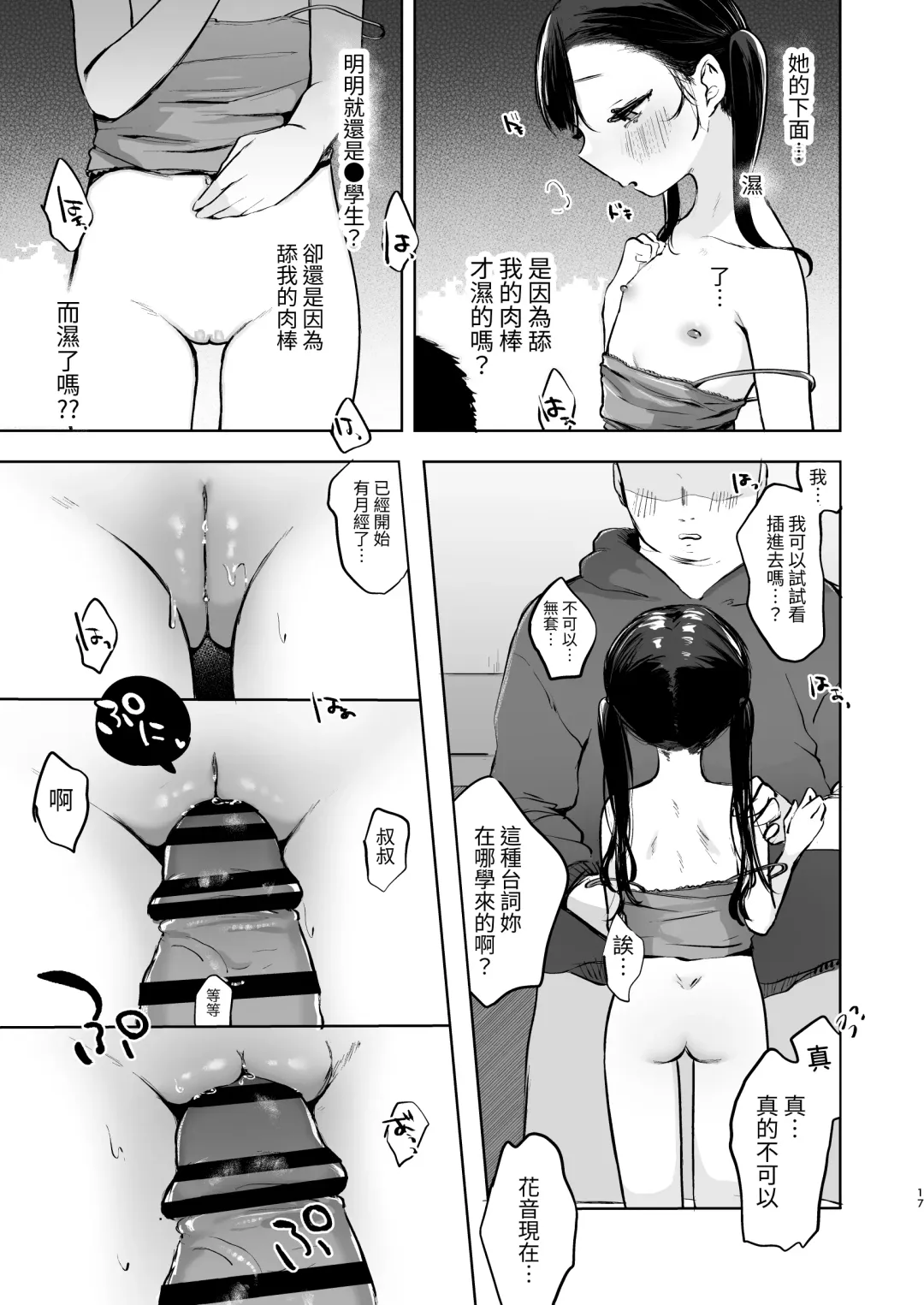 [Omitsu] Kanon wa Otona dakara Nama de Nakadashi Shite mo Iin da yo Fhentai - Page 17