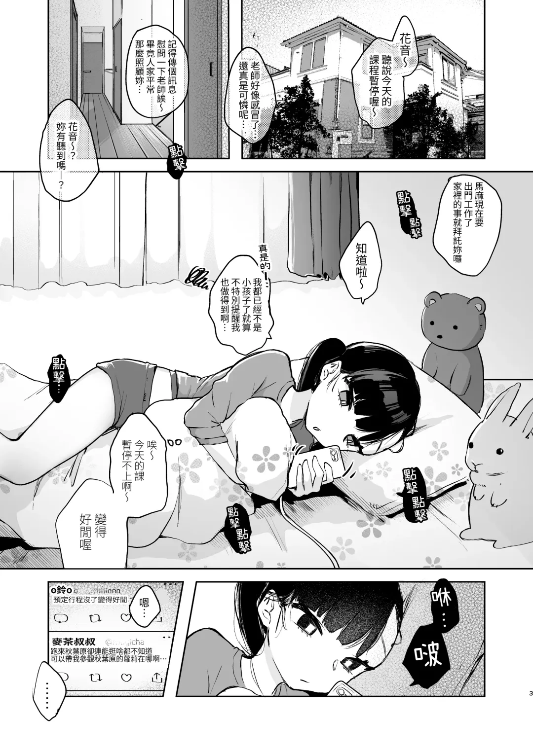 [Omitsu] Kanon wa Otona dakara Nama de Nakadashi Shite mo Iin da yo Fhentai - Page 3