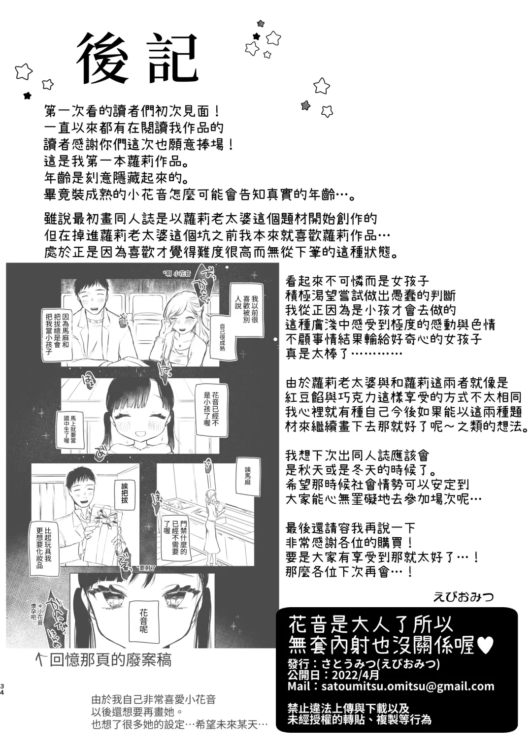 [Omitsu] Kanon wa Otona dakara Nama de Nakadashi Shite mo Iin da yo Fhentai - Page 34