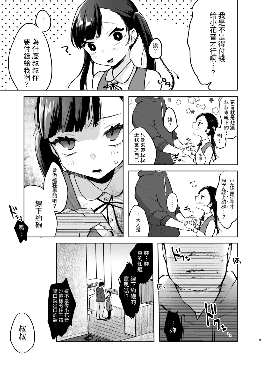 [Omitsu] Kanon wa Otona dakara Nama de Nakadashi Shite mo Iin da yo Fhentai - Page 9