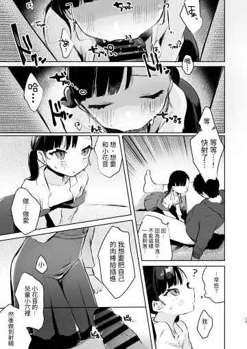[Omitsu] Kanon wa Otona dakara Nama de Nakadashi Shite mo Iin da yo Fhentai - Page 15