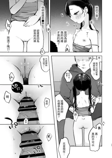 [Omitsu] Kanon wa Otona dakara Nama de Nakadashi Shite mo Iin da yo Fhentai - Page 17
