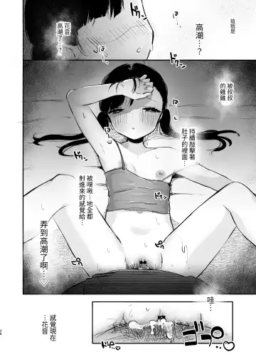 [Omitsu] Kanon wa Otona dakara Nama de Nakadashi Shite mo Iin da yo Fhentai - Page 26