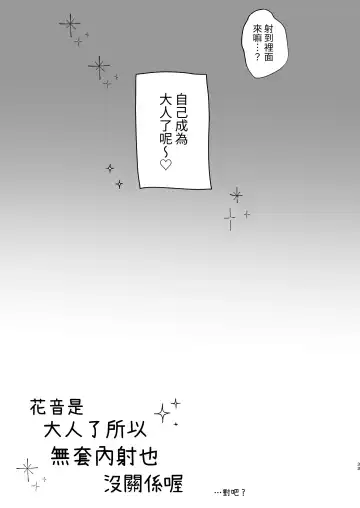 [Omitsu] Kanon wa Otona dakara Nama de Nakadashi Shite mo Iin da yo Fhentai - Page 33