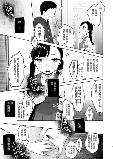[Omitsu] Kanon wa Otona dakara Nama de Nakadashi Shite mo Iin da yo Fhentai - Page 7