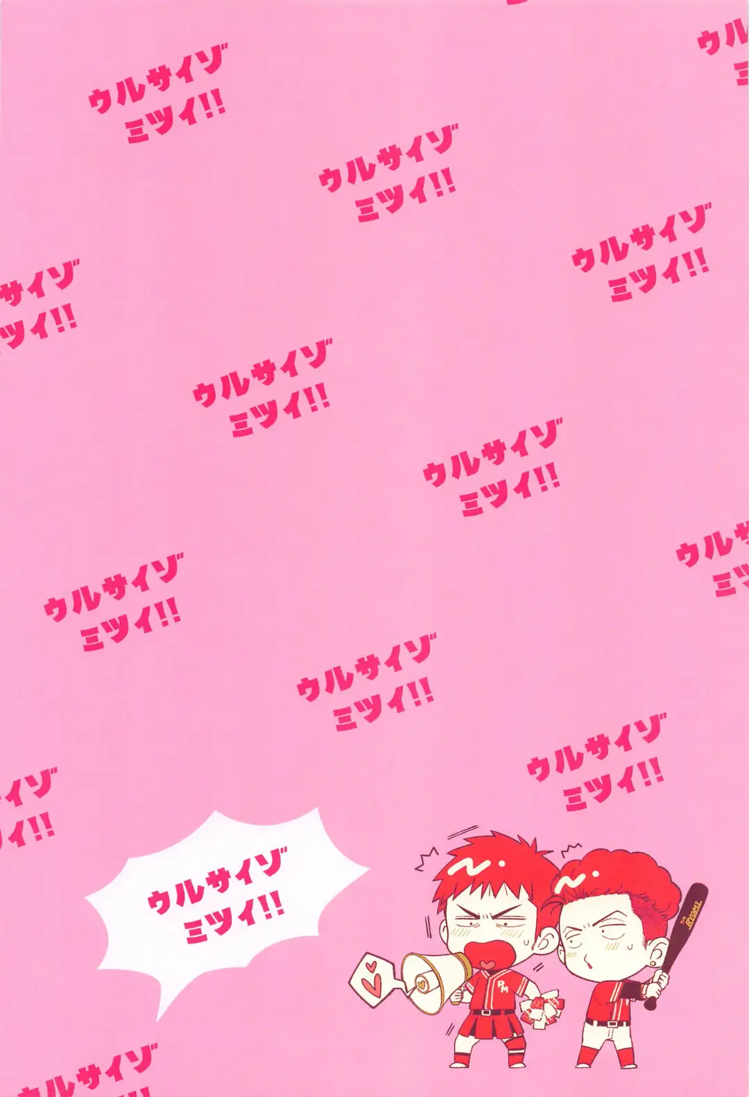 [Imoko] URUSAIZO MITSUI!! Fhentai - Page 2