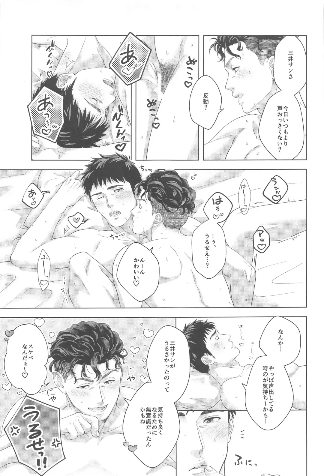 [Imoko] URUSAIZO MITSUI!! Fhentai - Page 17